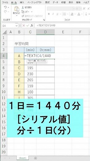 Excel【1分】分表記を時間表記で表現する方法！ #shorts