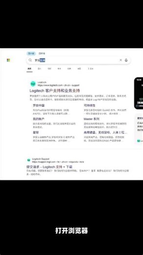 19秒教会罗技新手宝宝们下载罗技G HUB #罗技驱动 #罗技 #GHUB #罗技ghub