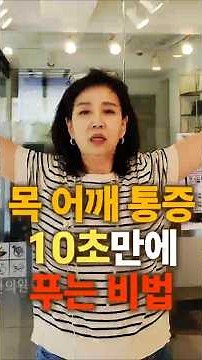 뻣뻣한 목 굽은 어깨 10초만에 쫙 펴는 비법! #목통증 #어깨통증 #등지압패드 #헤밀레