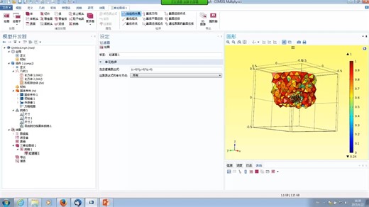 6.COMSOL 使用技巧