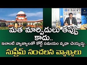 Religious Conversions are not wrong says Supreme Court |Article 25|Advocate KKalyaan Dileep Sunkara