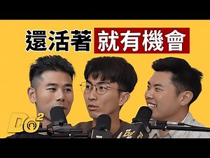 EP144｜網紅不可能紅一輩子！希望成為實現大家夢想的創業家！ feat. Peeta 葛格 ‪@peetagege‬