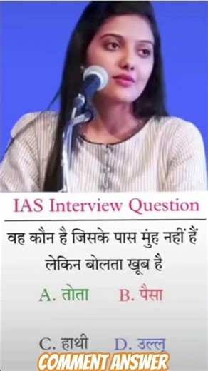 ias interview gk questions paper #ias #upsc