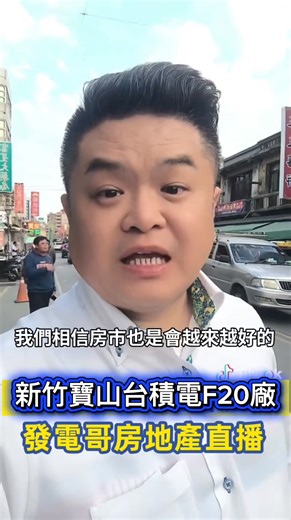 #台積電二奈米量產，全球最先進製程，新竹科學園區，總體就業人口約 17 萬人，這是一群固定薪資、長期工作的上班族。...