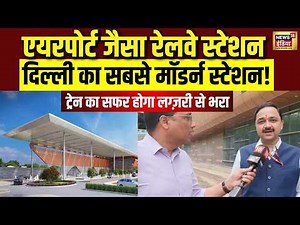 Delhi का Safdarjung Railway Station बनेगा सबसे Modern! 500 करोड़ का Mega Project | N18V