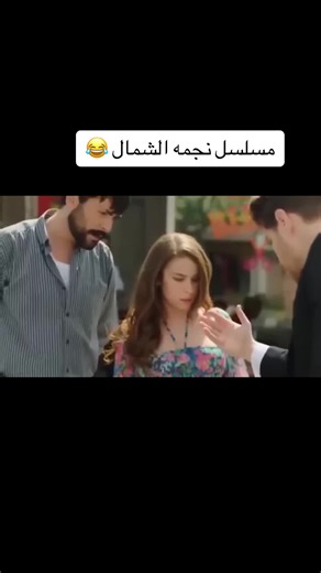 ‏#مسلسل_نجمه_الشمال #مسلسلات_تركية حلقه 1