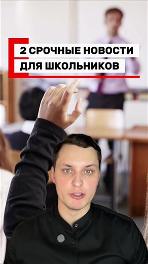 Срочные новости для школьников: изменения в образовании