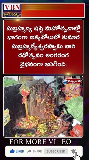 vbn bhakthi news 28-11-25 | #devotionalnews #bhakti | @vbnhaindavadharmam @viswabharathtv