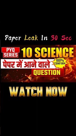 PYQ Series ep2 : Science Class 10th | Paper leak in 30 sec