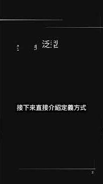 泛型 ｜ Python 關鍵概念 60 講之 57 ｜ PYDOING #pydoing #python