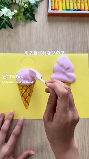 ふわふわアイスクリーム製作を楽しもう！
