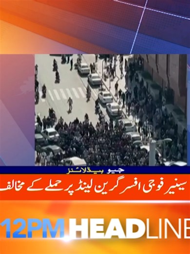 دن 12 بجے کی ہیڈلائنز - 11 جنوری 2026 #GeoNews #Headlines #WhattoWatch