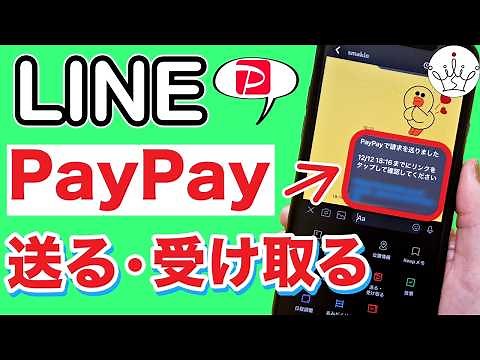 How to send and request PayPay from LINE! Groups are also OK!