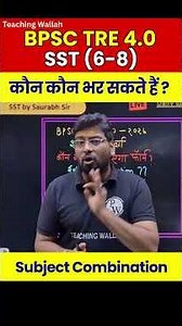 BPSC TRE 4.0 SST 6 to 8 Eligibility 2026 | BPSC TRE 4.0 SST Subject Combination !! #Shorts #BPSCTRE4