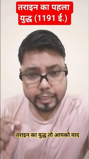 तराइन का युद्ध,🔥 #Short #History #TarainBattle #Yudh