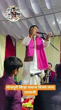 FULL HD VIDEO BHOJPURI BIRHA !! VIJAY LAL YADAV!! PRITI PAL BIRHA! NAYA 2026#vijay_lal_yadav #birha