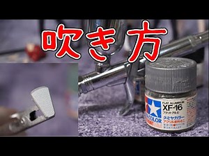 Airbrushing with Tamiya acrylic colors