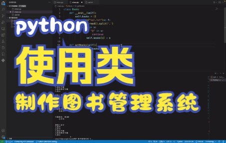 python使用类制作图书管理系统