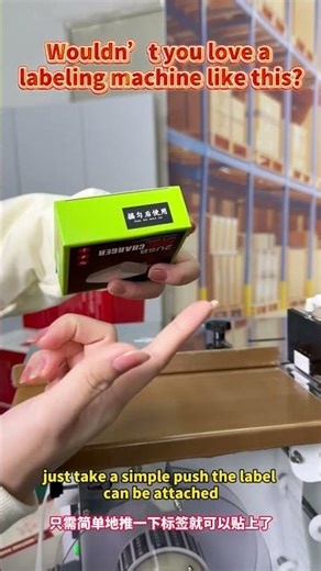 If your factory aims to boost labeling efficiency, this machine is the perfect choice.#labeler