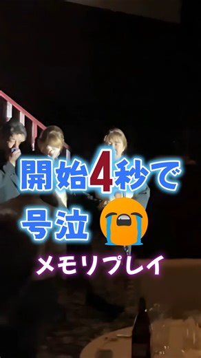 【公式】メモリプレイ | 7分で会場を泣かせる感動サプライズ on Instagram: "【結婚式 感激】開始4秒で号泣！したパパの反応に皆で泣笑！結婚式の感動演出メモリプレイ！ #結婚式 #メモリプレイ #wedding お問い合わせはこちらから↓ メモリプレイ公式HP http://memoreplay.jp/ 結婚式の締めに行われる大切なセレモニー、新婦様の手紙。 そのシーンにサプライズで行われる演出が【メモリプレイ】です。 新郎新婦様の幼少期、中高期、成人期に扮した役者が現れ、 ご両親、ご兄弟、ご列席の皆様の目の前で再現します。"