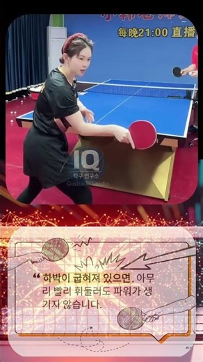 Don't bend your elbow too early! The secret to explosive power in table tennis