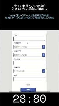フォームの情報が正しく入力されていない場合は、送信ボタンを押せないようにする方法 #PowerApps #Shorts