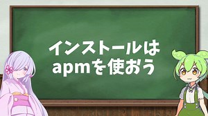 【初心者向け】初心者によるAviUtl導入講座その1【COEIROINK投稿祭2023】