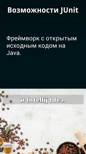 JUnit для QA Auto. Возможности JUnit.