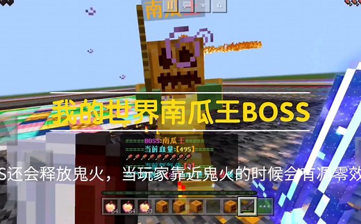 我的世界_南瓜王BOSS详细指令教程