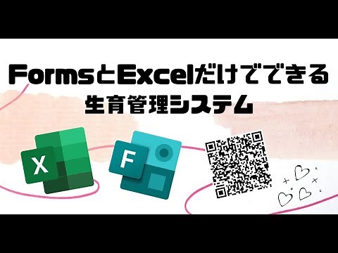 Forms × Excel × 関数・グラフで簡易生育管理アプリ作成！？