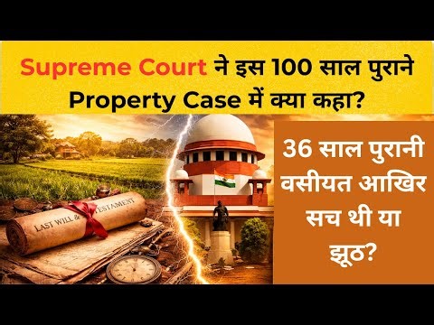 Order 7 Rule 11 CPC का बम्पर इस्तेमाल!Supreme Court ने 36 साल पुरानी Will के खिलाफ केस चलने दिया