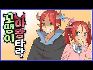 [TSF 애니] TS 꼬맹이 마왕 여체화 타락 | 【TSF】TSメスガキ魔王即堕ち