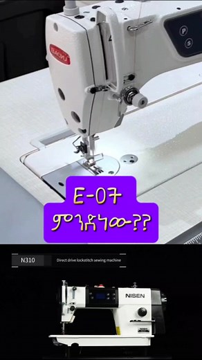 Understanding E-07 Error in Sewing Machines