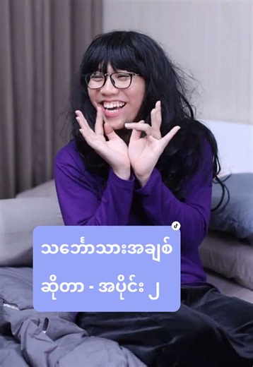 သင်္ဘောသားတွေအိမ်ပြန်လာရင် အိမ်ကမိန်းမအတွက် လက်ဆောင်လေးဝယ်ပေးလိုက်ရမှ အပိုင်း(၂) #fyp #funny #Common #fypage #tiktok @dosomethingplz @lwingyiofficial @kyawtun_kt