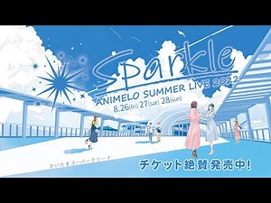 Animelo Summer Live 2022 -Sparkle- 1日目ライブ感想 #anisama