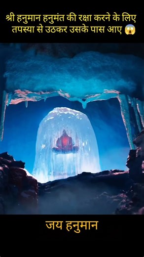 जब जागी हनुमान जी की असली शक्ति 🔥 | Epic Hanuman Entry 😱 #shorts #jaishreeram #hanumanji #siyaram