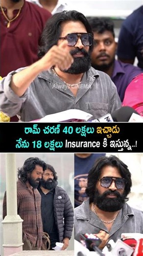 రామ్ చరణ్ 40 లక్షలు ఇచ్చాడు Jani Master Comments OnRam Charan Donation | Sekhar Master | AC