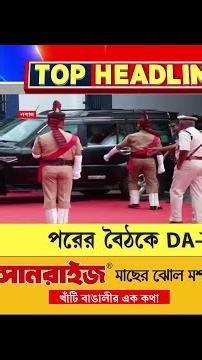 News18 Bangla Headlines | 2 PM Headlines | নিউজ18 বাংলা হেডলাইনস | 11 May 2026
