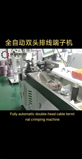 Automatic double head wire terminal machine #Wire terminal machine #Automatic wire terminal machine #Automatic terminal machine #Wire harness equipment #Wire harness processing