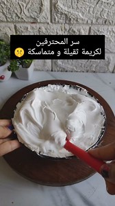 715K views · 10K reactions | #كريمة_كيك #كريمة_ثقيلة #كريمة_تغليف_الكيك #حيل_مطبخية #كيك_ديزاين #تزين_كيك #creme_cake #cake_disign | Décoration Pâtisserie | Facebook