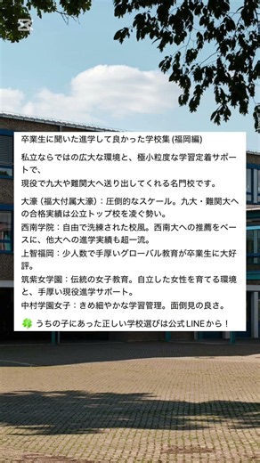 進学して良かった福岡私立中学校5選
