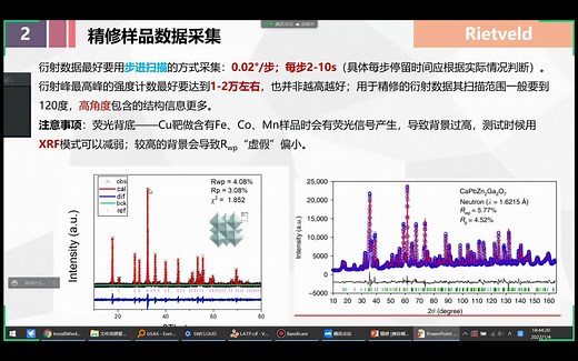 GSAS 2 精修软件基础操作