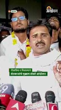 Pik Vima: पीकविमा न मिळाल्याने जालन्यात शेतकऱ्यांचा संताप | Agrowon