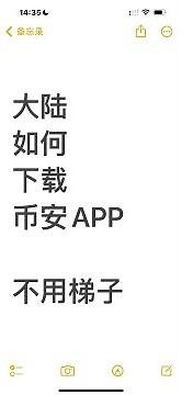 How to download Binance APP in Mainland China How to obtain the latest Binance installation package