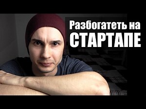 How to Get Rich on a Startup for a Simple Programmer