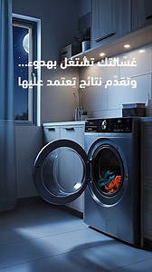 نهار؟ ليل؟ ما يهم 😉غسالة بلسان تشتغل بثبات وهدوء بكل الأوقات 💫 البلسان أونلاين يلبيك عبر موقعنا أو تطبيقنا على Android وiPhone. 📲 حمّل التطبيق وجرب! 📍تفضّل بزيارة معارضنا 📲 أو اتصل على خدمة الزبائن، بغداد: 6544 🌐أو زُر موقعنا الإلكتروني الموجود في البايو #البلسان #توسوت | Al-Balsan - البلسان