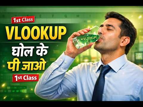 VLOOKUP घोल के पी जाओ | Excel VLOOKUP Full Tutorial in Hindi #vlookup #excel #exceltips #exceltricks