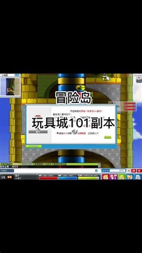 冒险岛101组队任务 #游戏破壁计划#冒险岛 #冒险岛怀旧服
