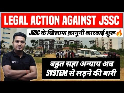 LEGAL ACTION AGAINST JSSC & JHARKHAND STATE GOVERMENT || MUST WATCH !!