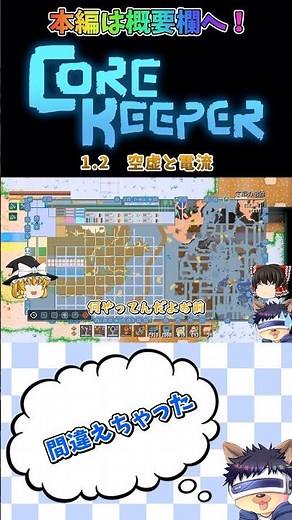[Core Keeper | 1.2 Void & Electricity] I meant to make it a 10x10 chunk, but... [Yukkuri Commenta...